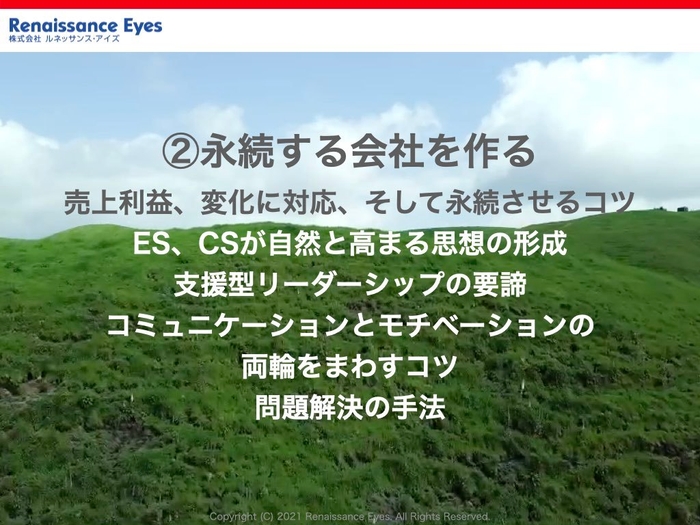 組織文化&業績向上プログラム 5