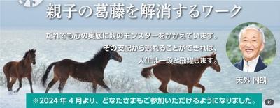 親子の葛藤を解消するワーク2025