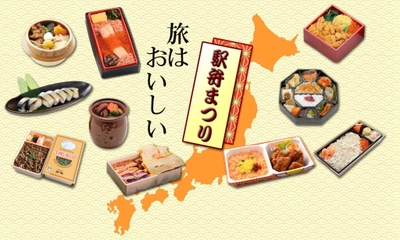 JR千葉駅で「駅弁まつり with ネットでエキナカ」を開催！ ～10月1日、10月2日の2日間　千葉駅中央改札外にて～