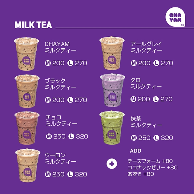 MILK TEA メニュー