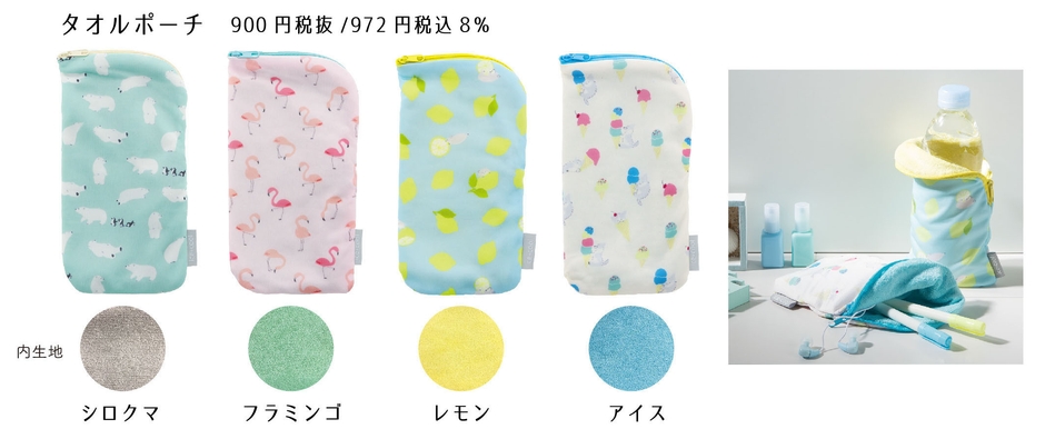 ice cool タオルポーチ