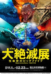 特別展「大絶滅展ー生命史のビッグファイブ」 ◆注目の見どころ＆展示の内容発表！ ◆福山雅治さんが 　展覧会スペシャルナビゲーターに就任！ ◆すみっコぐらしとのコラボ決定！ ◆スペシャルチケット 8月8日(金)発売！