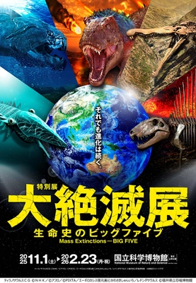 特別展「大絶滅展ー生命史のビッグファイブ」 ◆注目の見どころ＆展示の内容発表！ ◆福山雅治さんが 　展覧会スペシャルナビゲーターに就任！ ◆すみっコぐらしとのコラボ決定！ ◆スペシャルチケット 8月8日(金)発売！