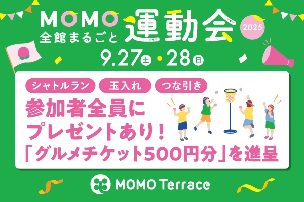 MOMO全館まるごと運動会2025_2_600_400