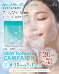 Renolife「Daily Veil Mask」を新発売　 抽選で30名様に当たる記念キャンペーンを開始