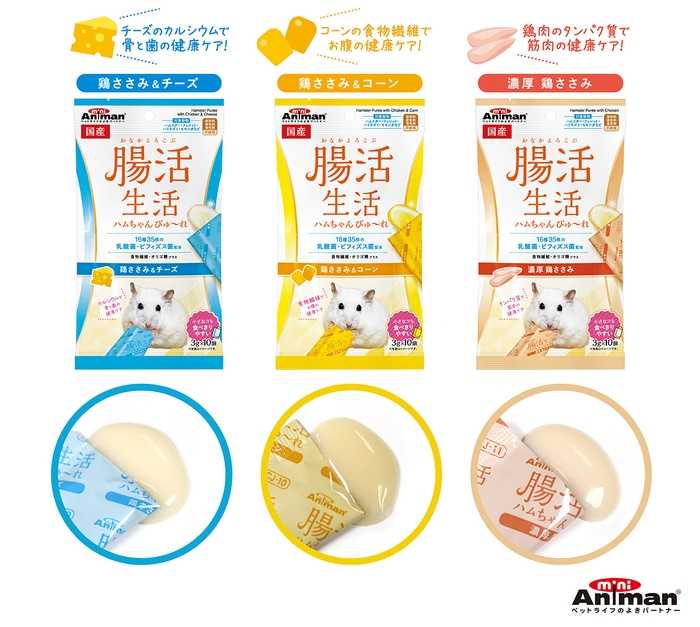 腸活生活 ハムちゃんぴゅ~れ