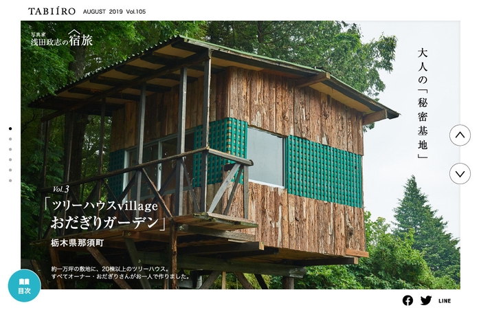 「旅色」2019年8月号連載 宿旅