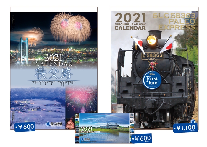 秩父鉄道のカレンダー3種イメージ