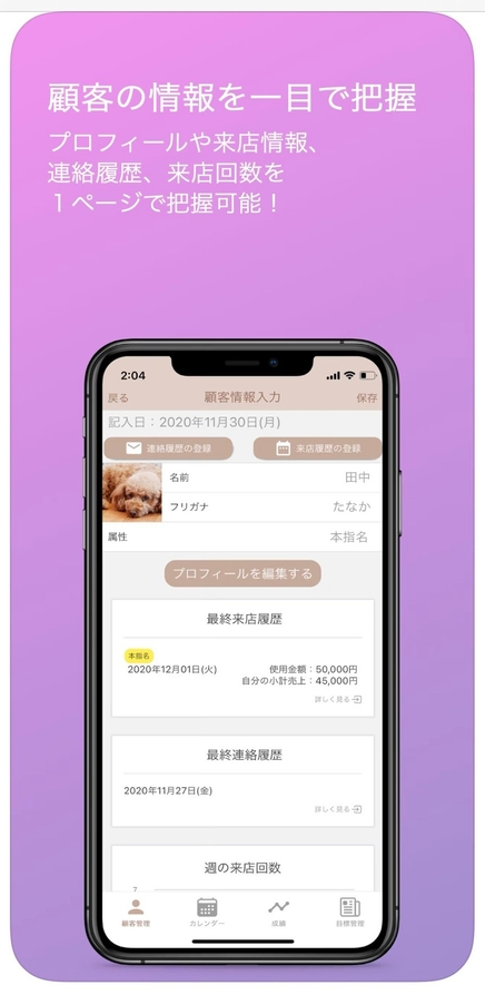 顧客の情報を一目で把握