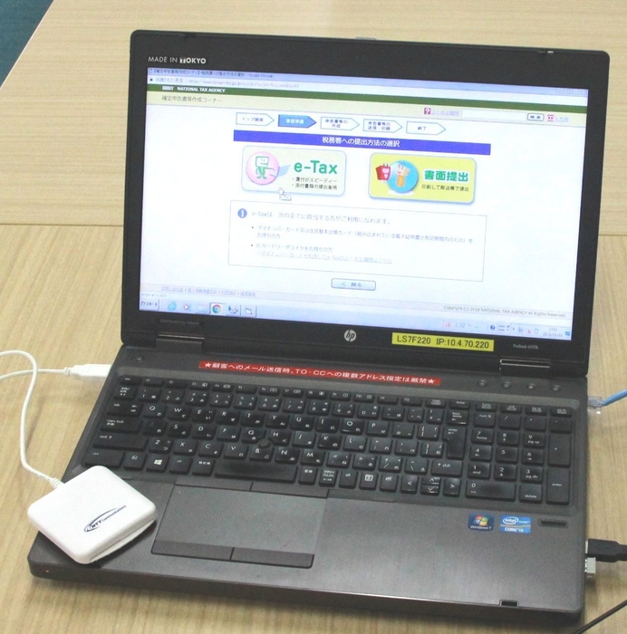 e-Taxに必要なパソコンとマイナンバーカードのカードリーダー