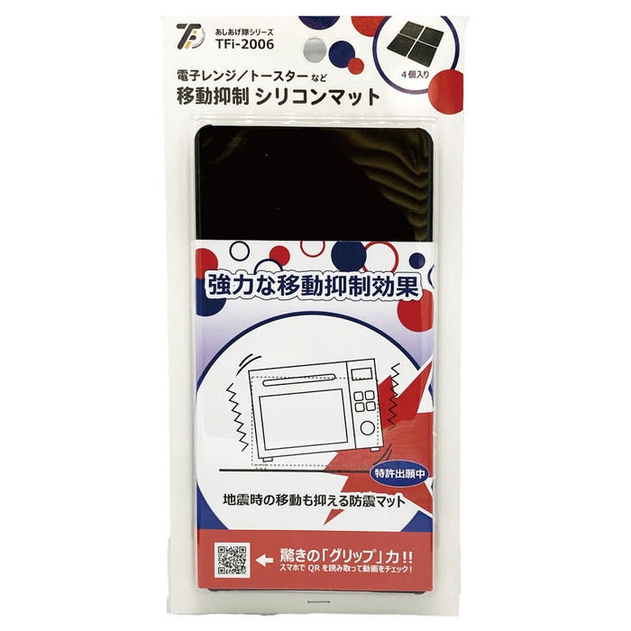 TFi-2006 パッケージ
