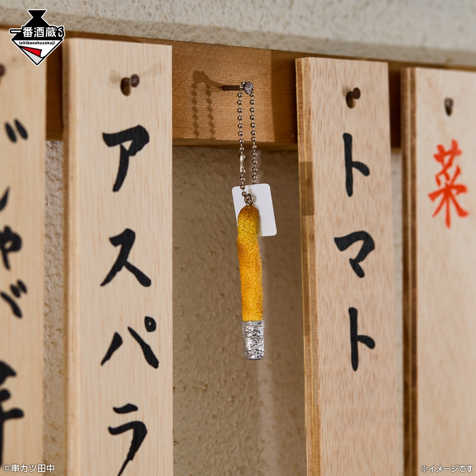 E賞：串カツミニチュアチャーム_アスパラ