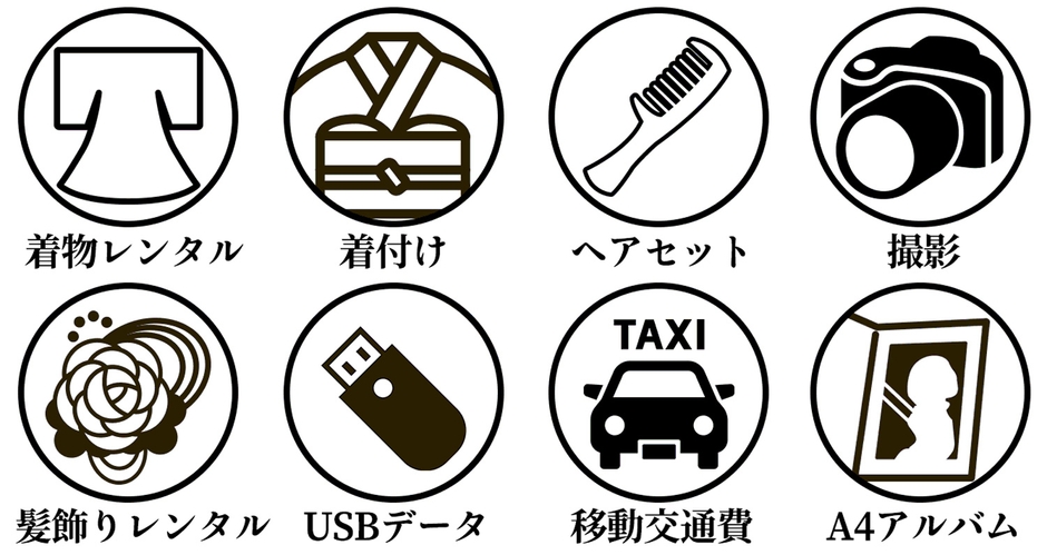 成人式振袖レンタルプラン(税込100,000円)セット内容