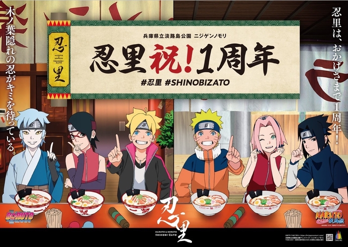 NARUTO&BORUTO 忍里 1周年記念イラスト