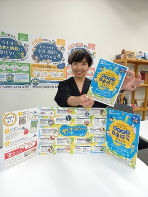 「おかざき自由研究カタログ」