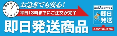 ランドマークの仕事着専門ECサイト「ユニフォームタウン」、 お急ぎニーズに即対応する「即日発送」サービスを 1月7日(月)より開始