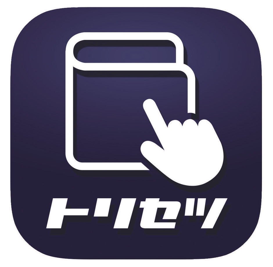 トリセツ アプリアイコン