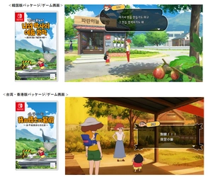 Nintendo Switchソフト【クレヨンしんちゃん『オラと博士の夏休み』～おわらない七日間の旅～】 待望のアジア版リリースが決定！台湾、香港、韓国にて本年５月発売