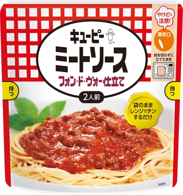 「ミートソース フォン・ド・ヴォー仕立て」を使用した アレンジレシピ