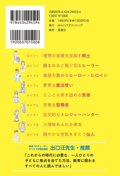 『おうち受験コーチング』背表紙