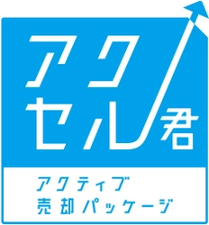 大切な資産をより高く、安心してご売却いただけるサービス 『アクティブ売却パッケージ』の提供エリアを拡大