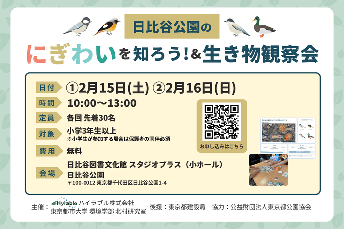 「日比谷公園のにぎわいを知ろう！＆生き物観察会」イベント情報