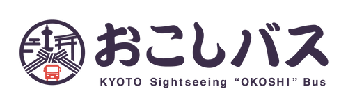 京都定期観光バスの愛称名を「おこしバス」に決定しました
