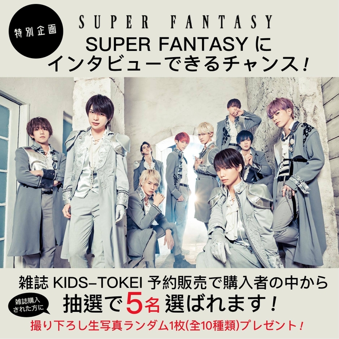 SUPER FANTASYさん