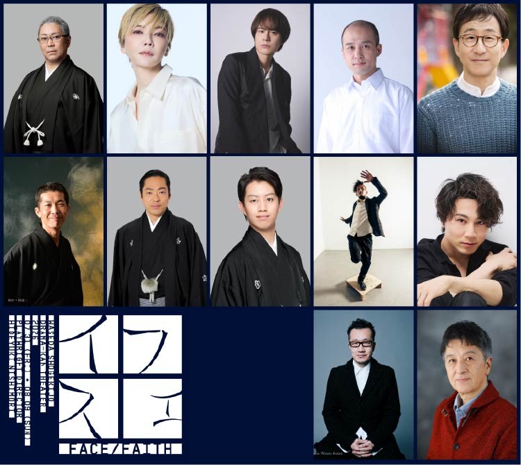 柳家三三 市川中車ほかリーディングキャスト&公演スケジュール決定! 精神科医と元患者の心理サスペンス『フェイス FACE / FAITH』7月31日(金)開幕