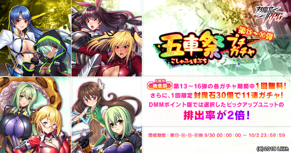 五車祭プチガチャ 第13~16弾