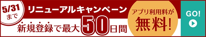 500円ランチ提供サービス「ランチパスポートアプリ」が 全面リニューアル＆記念キャンペーン実施中！