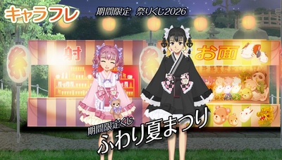 「祭りくじ2026」