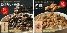 楽天ランキング3部門で1位獲得の高級納豆「まぼろしの納豆」と 全国