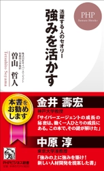 サイバーエージェント×ＰＨＰ研究所 クラウドファンディングでビジネス書を刊行