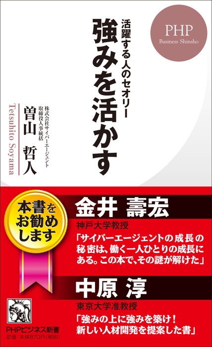 『強みを活かす』表紙画像