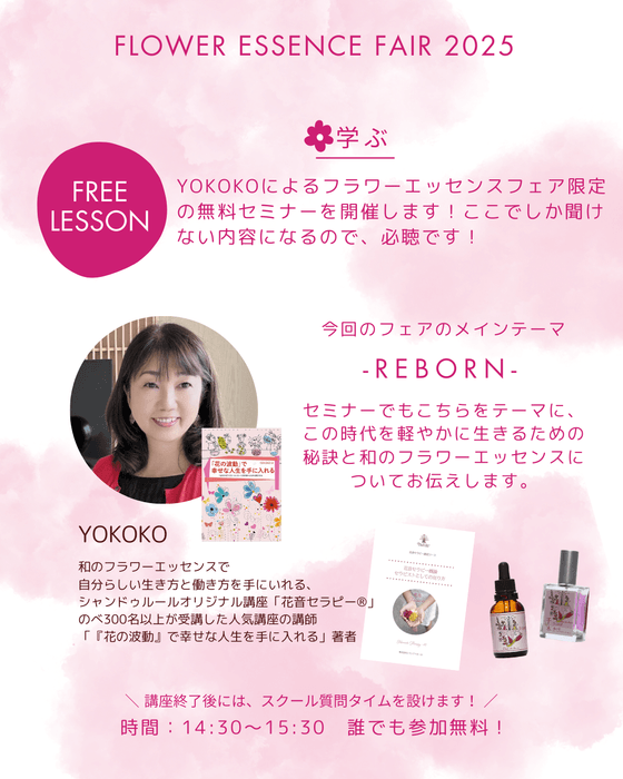 無料セミナー