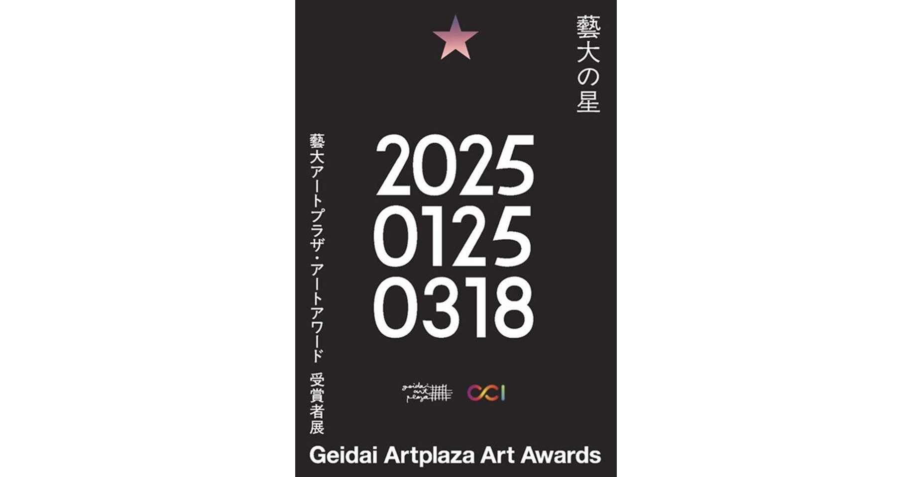 CCI、東京藝術大学と小学館が共同運営する「藝大アートプラザ・アートアワード」に協賛