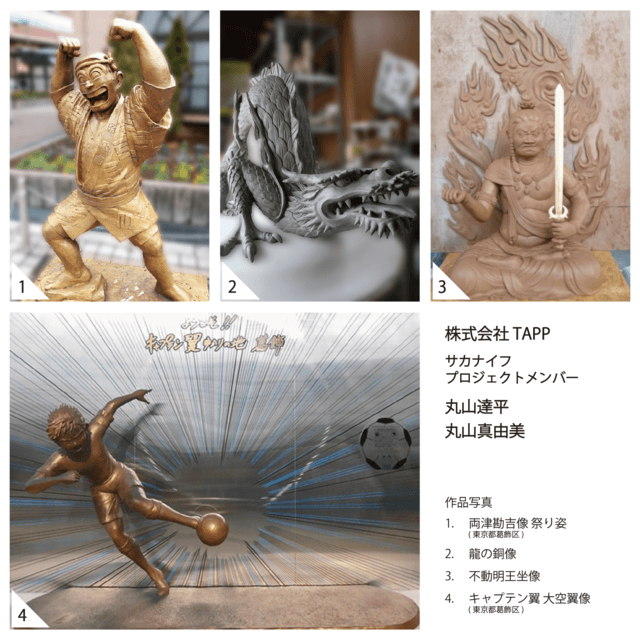 原型制作 株式会社TAPP