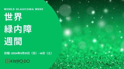 金鳳堂は2024年世界緑内障週間 「ライトアップinグリーン運動」に賛同します