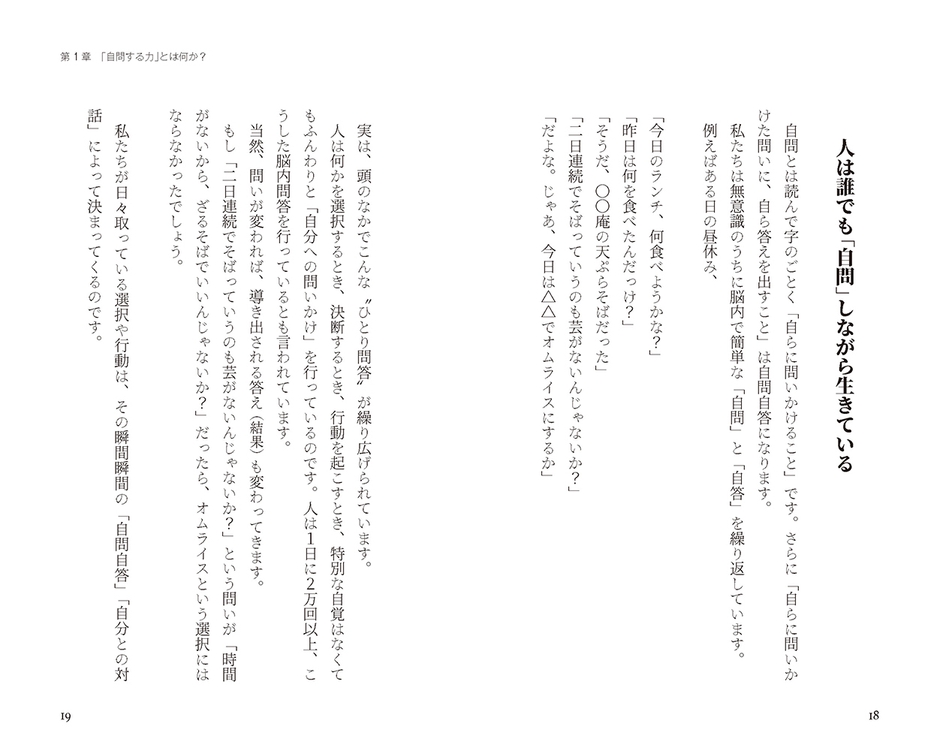 『自分に問うということ。』本文画像