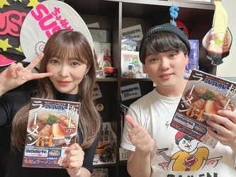 ラーメンYouTuber・SUSURUのラーメン本がついに発売！ラーメン本出版記念【SUSURU】×【指原莉乃】コラボ動画公開！