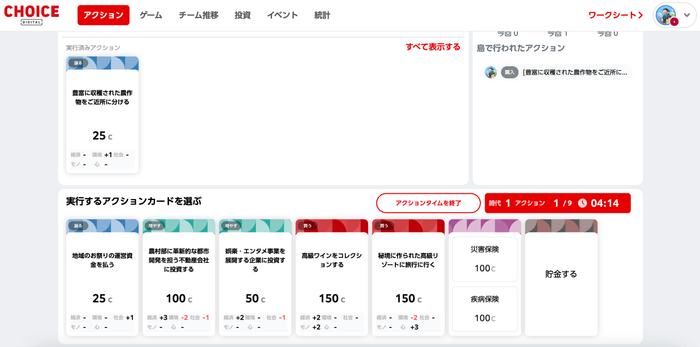 「お金の力-CHOICE-Digital」のゲーム画面イメージ1