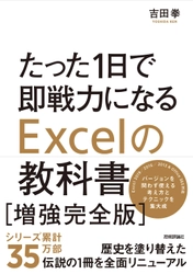 発売前に増刷決定！シリーズ累計35万部のExcel書籍！