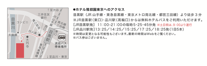 雅叙園東京MAP