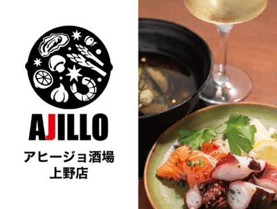 AJILLO 上野店
