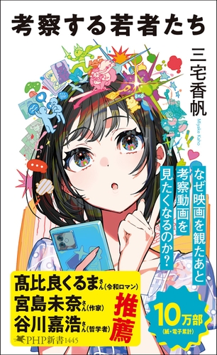 鮮やかな色彩の中に散りばめられたスマホやアイコン――現代人がコンテンツを「考察」する姿をポップかつ緻密にビジュアル化した新カバー
