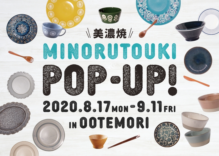 みのる陶器POP-UP