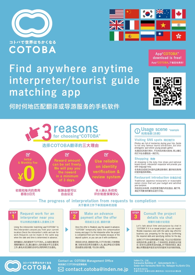 【依頼者向けチラシ(英語・中国語対応)】