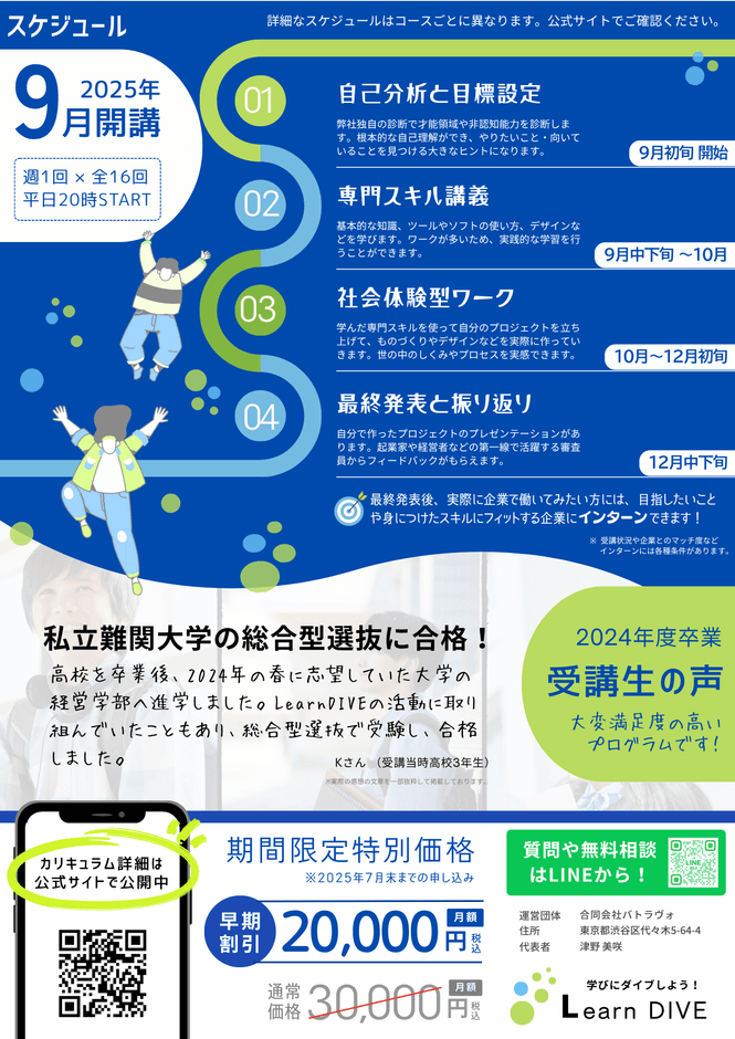 Learn DIVE_リーフレット(裏)