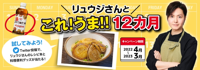 リュウジさんとこれ!うま!!12カ月